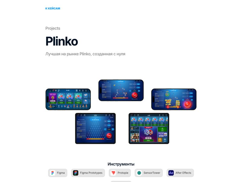 Экраны мобильной игры Plinko