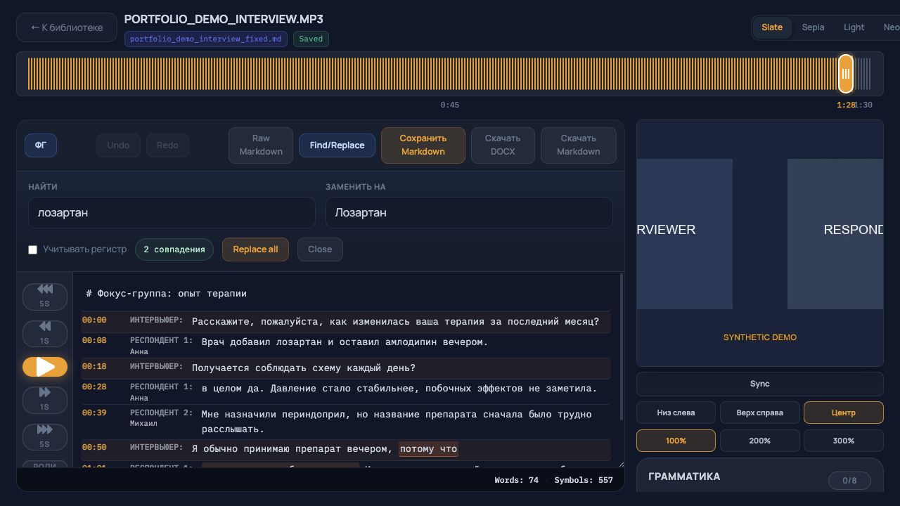 Поиск и массовая замена термина